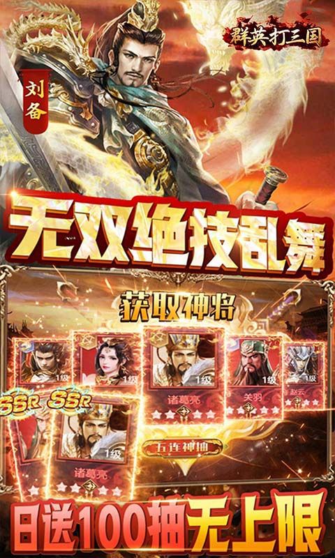 群英打三国（0.1神将无限充）