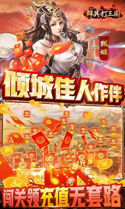 群英打三国（0.1神将无限充）