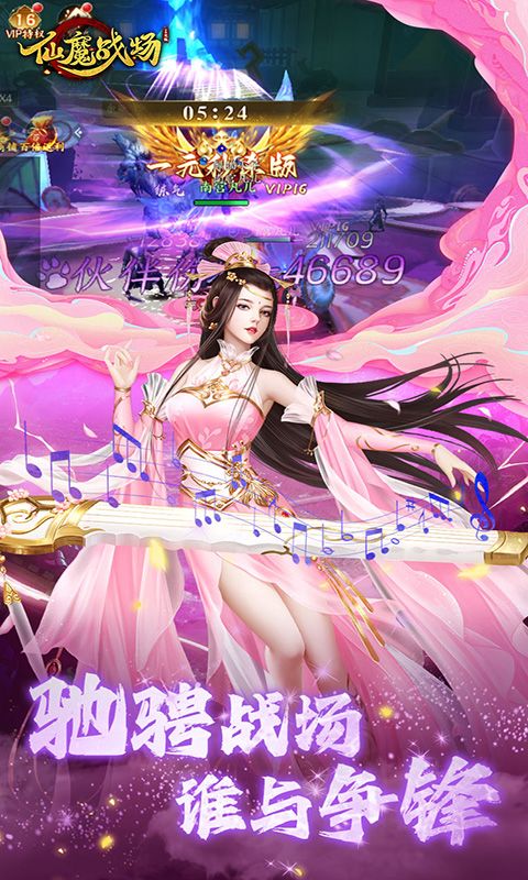仙魔战场（一元秒杀版）
