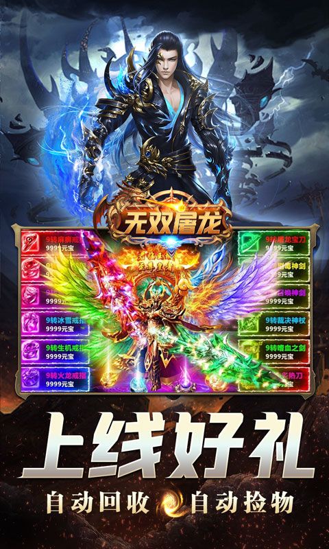 无双屠龙(幻魔沉默神弓专属)