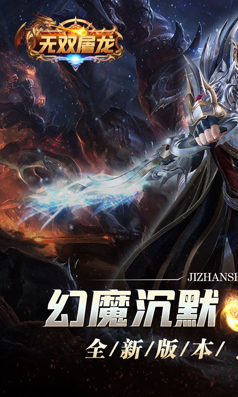 无双屠龙(幻魔沉默神弓专属)