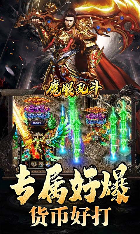 魔眼乱斗（龙行高爆打金）