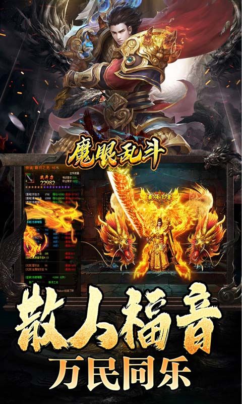 魔眼乱斗（龙行高爆打金）