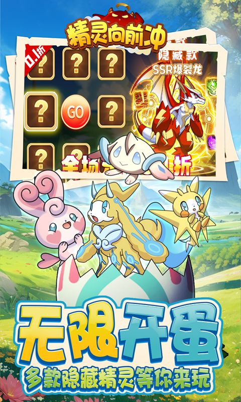 精灵向前冲（0.1折神宠开蛋）