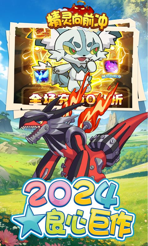 精灵向前冲（0.1折神宠开蛋）