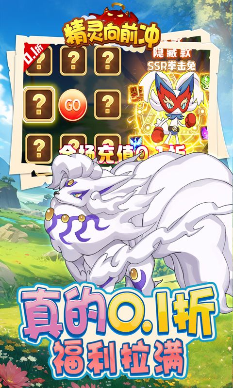 精灵向前冲（0.1折神宠开蛋）