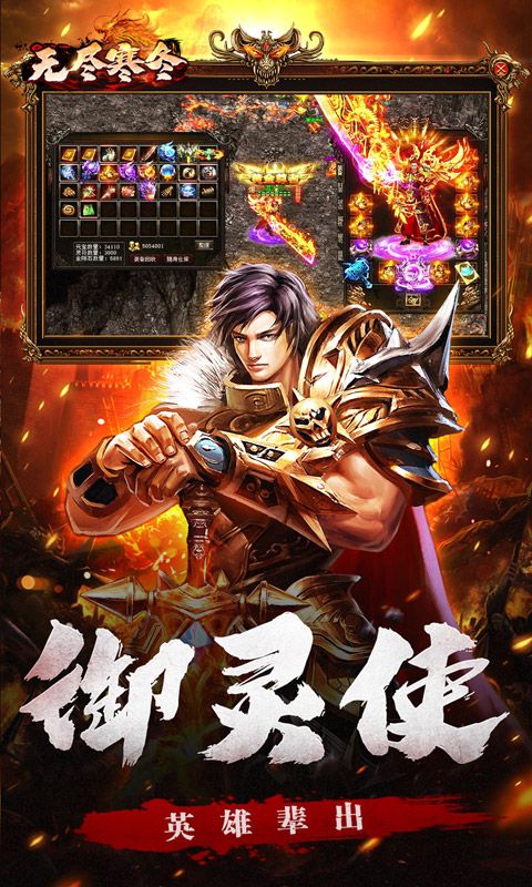 无尽寒冬（无限爆将武神）