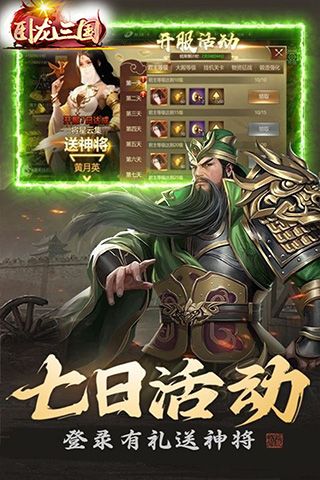 卧龙三国（0.1折三国列传）