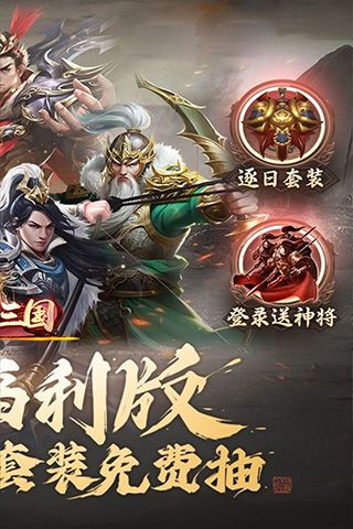 卧龙三国（0.1折三国列传）