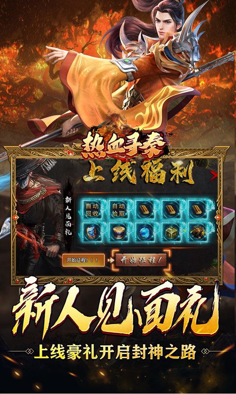 热血寻秦（神话专属封神）