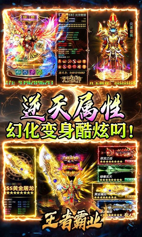 王者霸业（魔血骷髅超超变）