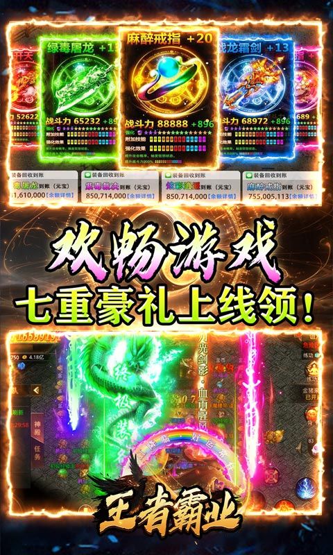王者霸业（魔血骷髅超超变）
