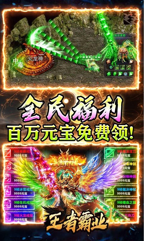 王者霸业（魔血骷髅超超变）
