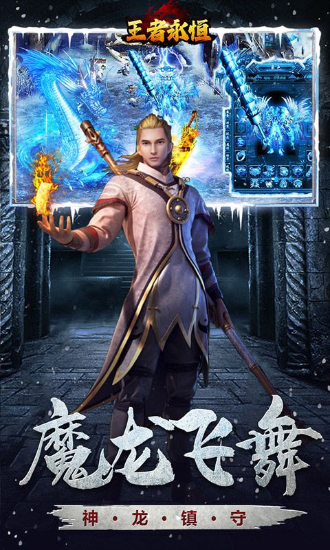 王者永恒（龙武冰雪沉默）