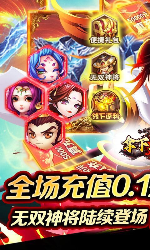 拿下三国（0.1折三国文言传）