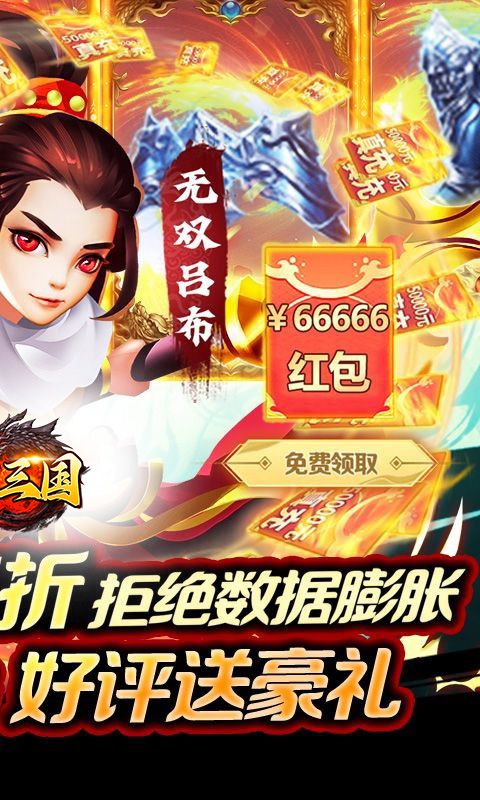 拿下三国（0.1折三国文言传）