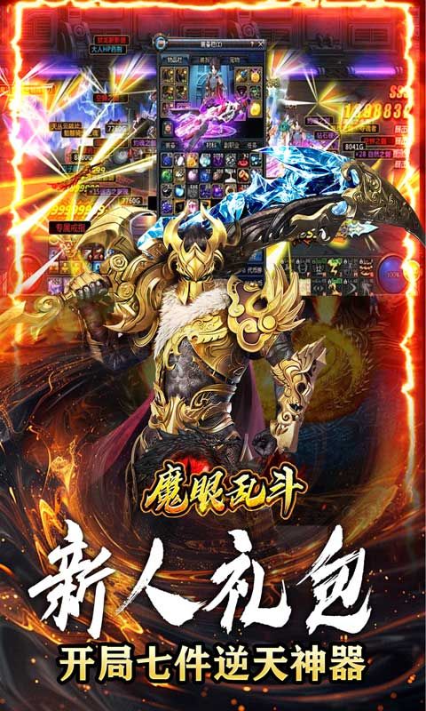 魔眼乱斗（山海异兽刀刀爆）