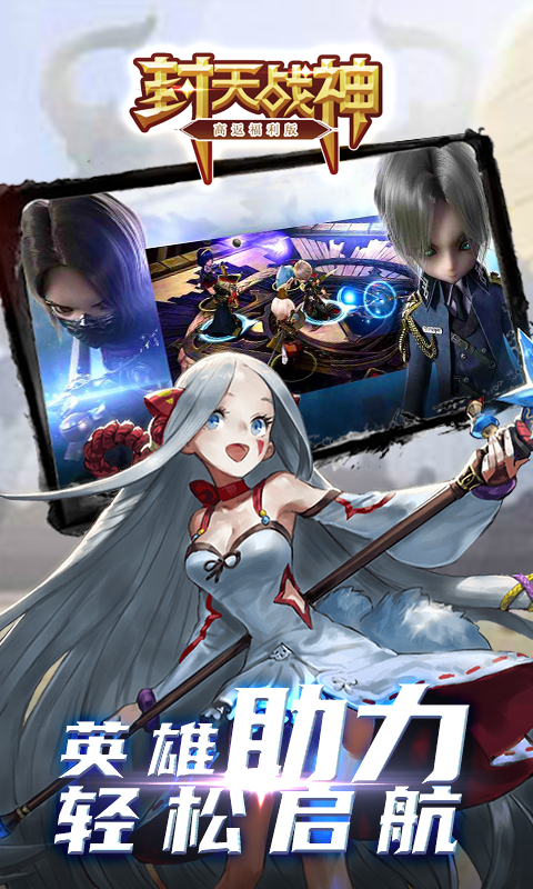 封天战神（高返福利版）