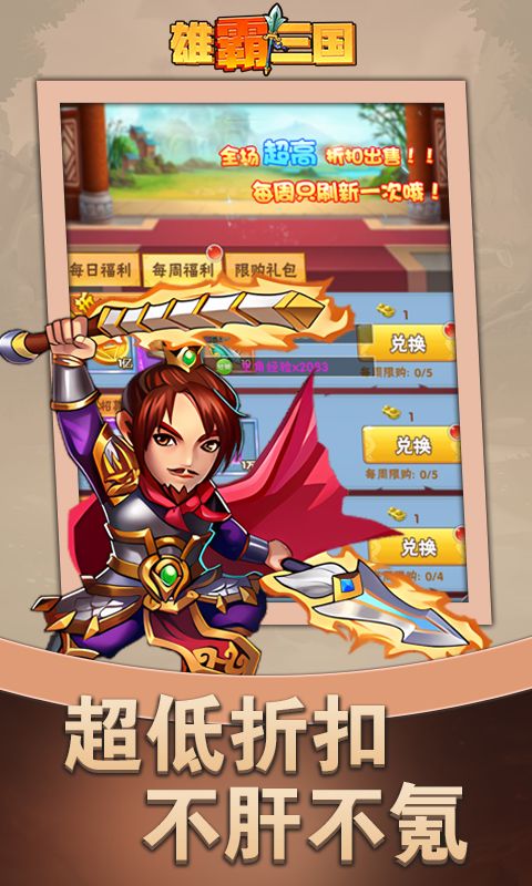 雄霸天地（0.1折好礼）