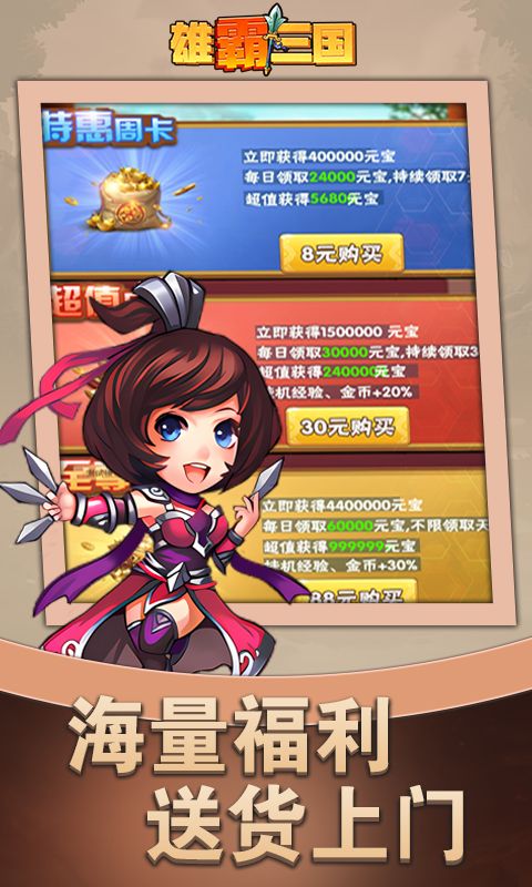 雄霸天地（0.1折好礼）