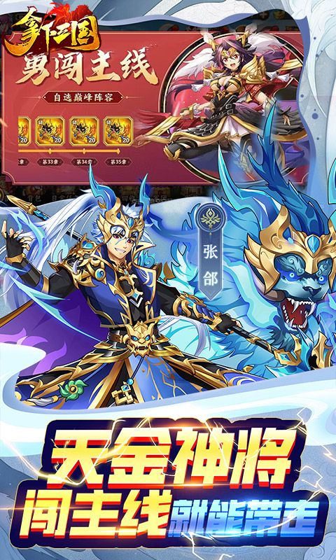 拿下三国（少年名将0.1折）
