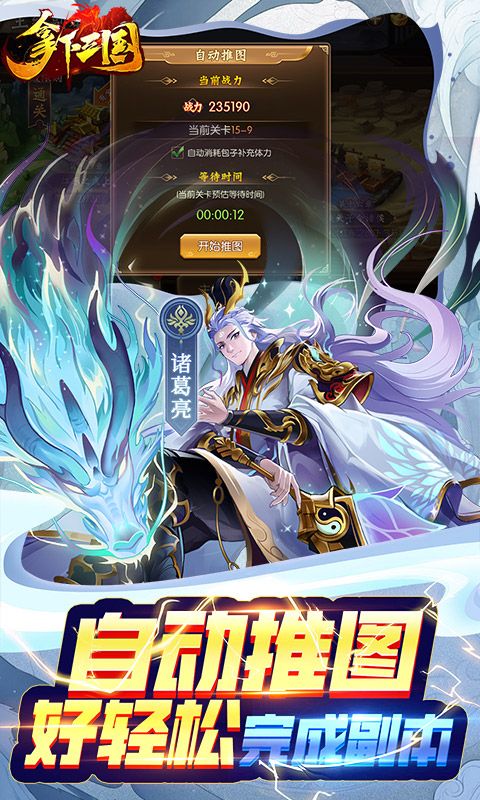 拿下三国（少年名将0.1折）