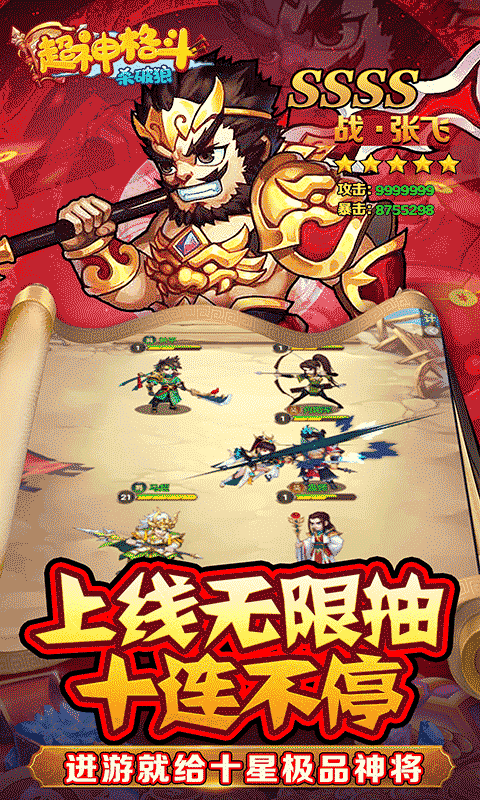 超神格斗杀破狼（三国名将畅玩0.1折）