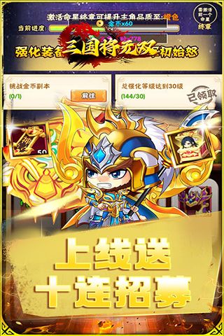 三国将无双（0.1折掌中三国志）