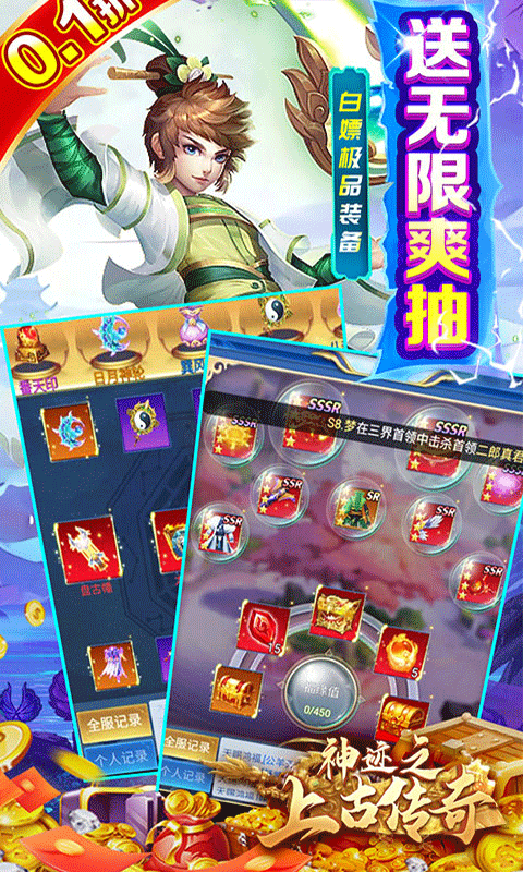 神迹之上古传奇（九州爆爽0.1折）