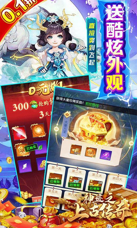 神迹之上古传奇（九州爆爽0.1折）