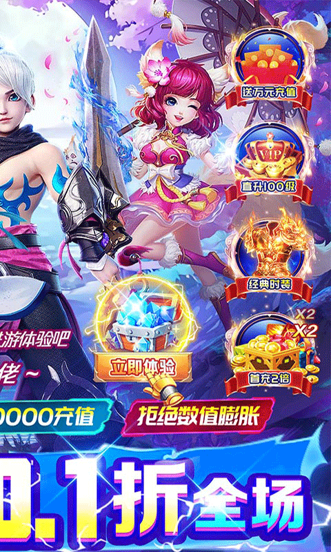 神迹之上古传奇（九州爆爽0.1折）