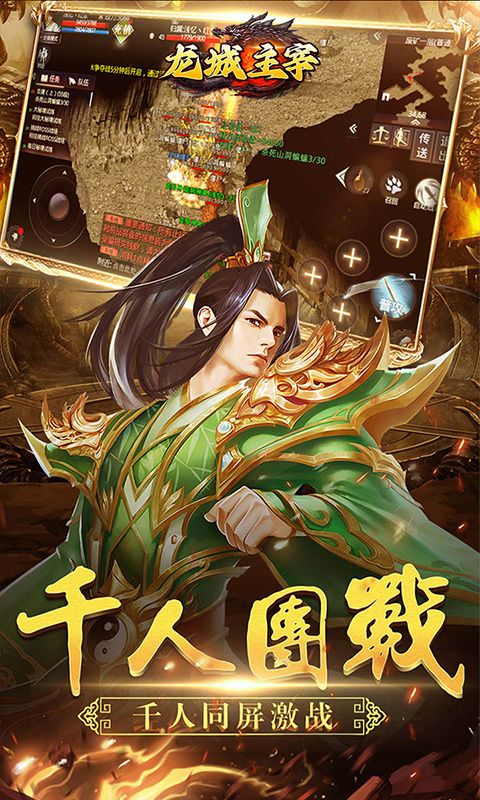龙城主宰（经典0.1折传奇）