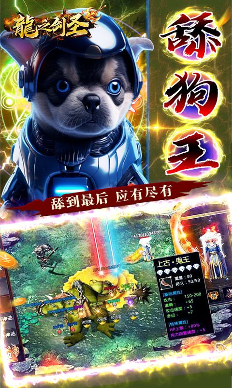 龙之剑圣（打金四侠爆送充）