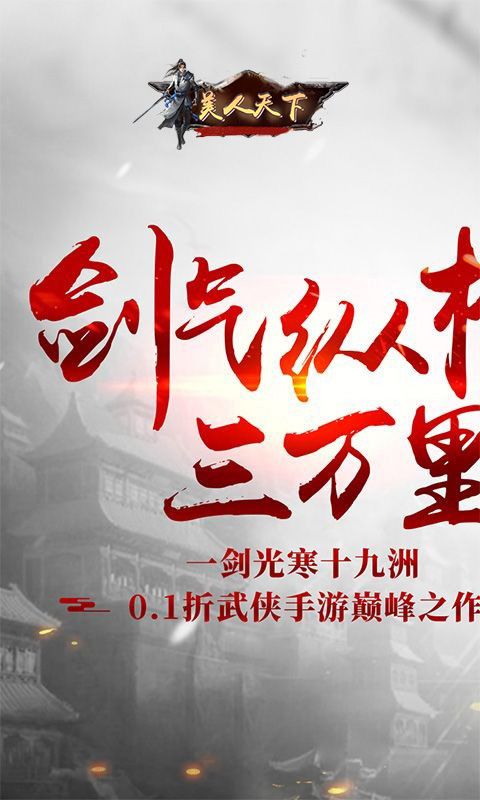 美人天下（0.1折国士无双）