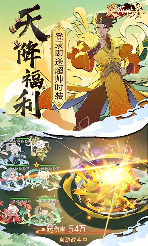 灵武世界（修仙送神将）