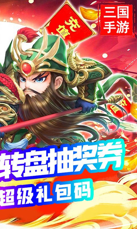 卧龙三国（0.1折三国封神录）