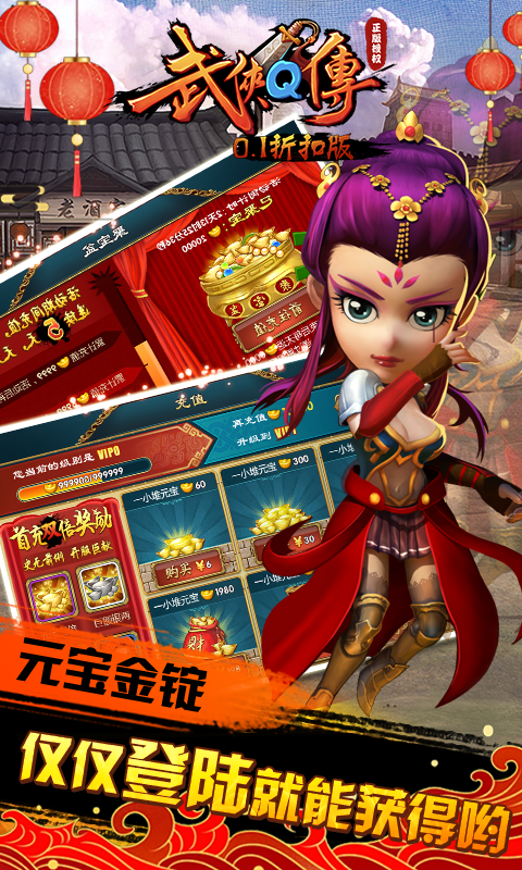 武侠Q传（0.1折扣版）