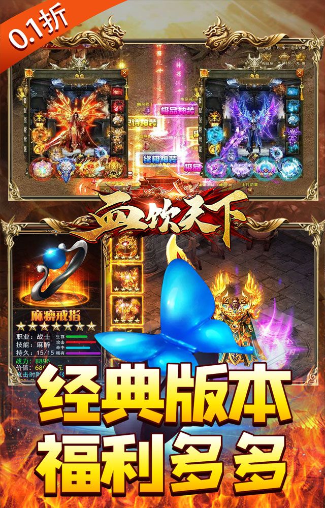 血饮天下（无限爆充0.1折）