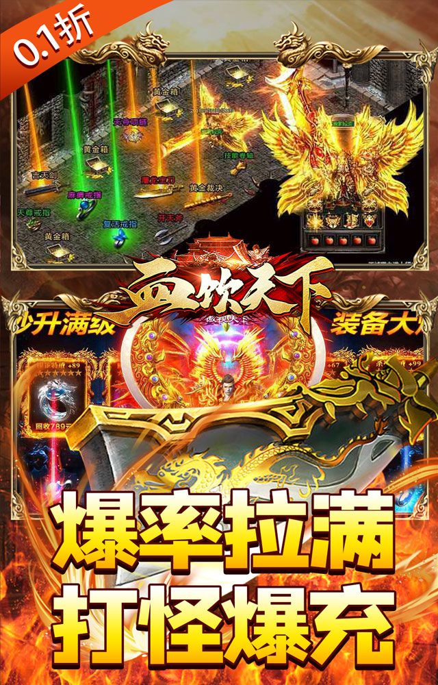 血饮天下（无限爆充0.1折）