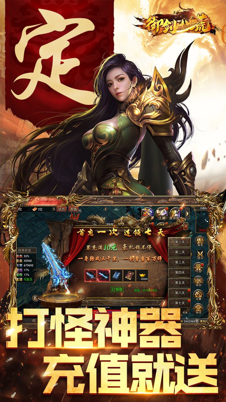 御剑八荒（骷髅传奇）