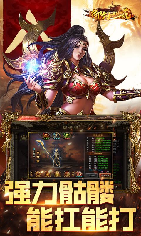 御剑八荒（骷髅传奇）