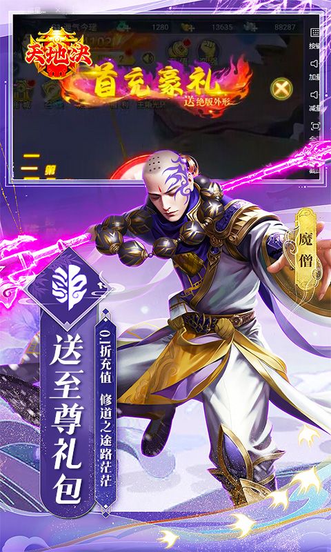 天地决（0.1折无尽仙侠）