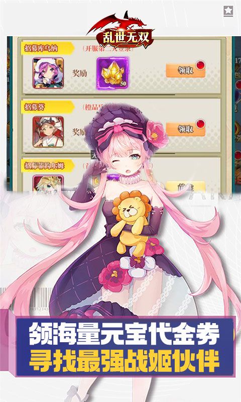 乱世无双（0.1折战姬伙伴）