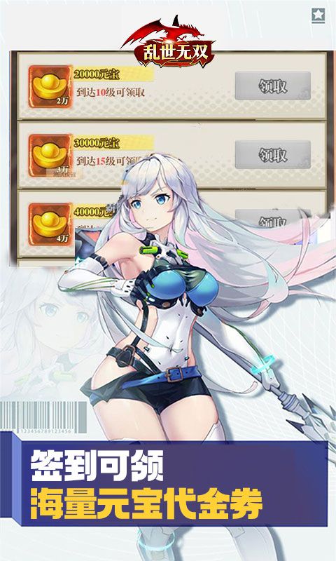 乱世无双（0.1折战姬伙伴）