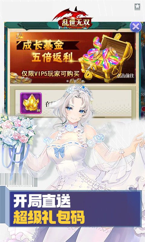 乱世无双（0.1折战姬伙伴）