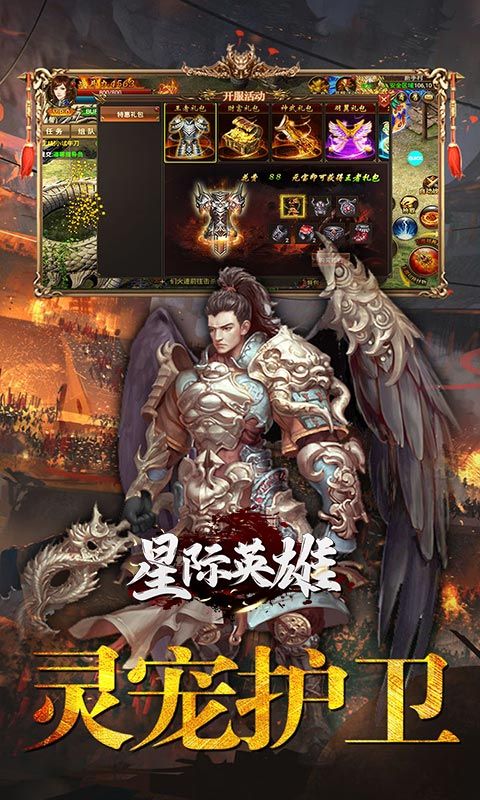 星际英雄（单职业返利服）