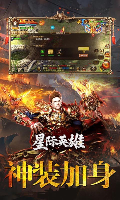 星际英雄（单职业返利服）