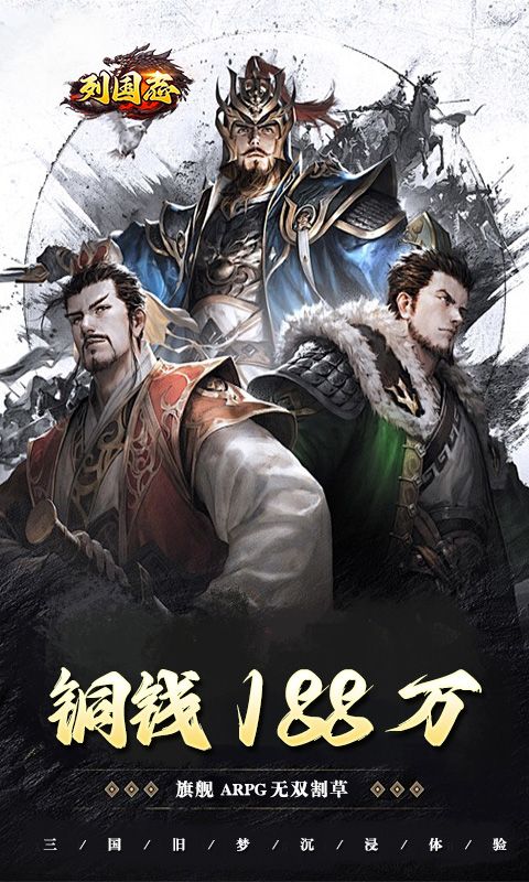 列国志（0.1折武神无双）
