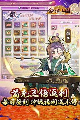 合体三国（0.1折封神演义）