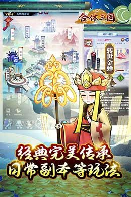 合体三国（0.1折封神演义）